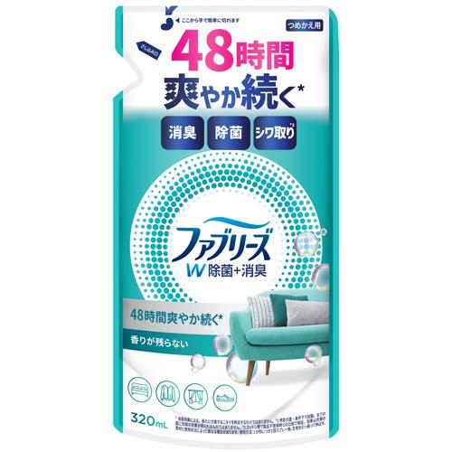 P&G ファブリーズW除菌+消臭  布・衣類用除菌スプレー(香りが残らない)つめかえ用 320ml